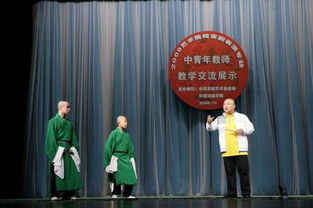 國粹薪傳，教學相長——記2008年藝術(shù)院校京劇表演專業(yè)中青年教師教學交流展示活動在我院隆重開幕